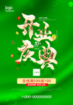 开业 时尚开业 开业庆典