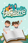 读好书  知识宣传