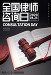 全国律师咨询日