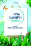 三伏贴