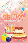 生日会 生日贺卡