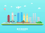 重庆地标