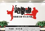 跆拳道