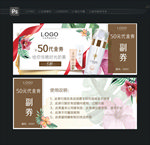 化妆品代金券