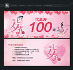 七夕代金券