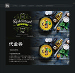 美食代金券
