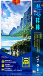 桂林旅游 遨游桂林