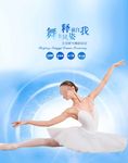 舞蹈海报