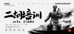 二胡