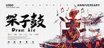 架子鼓
