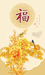 富贵满堂
