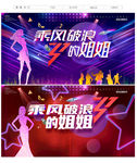 乘风破浪的姐姐