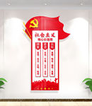 社会主义核心价值观竖版文化墙