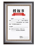 授权证书样式
