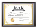 授权证书