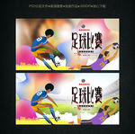 手绘足球友谊赛海报