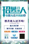 招募海报