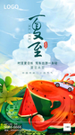 夏至节气海报
