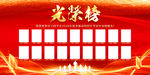 光荣榜