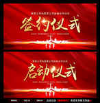 签约仪式