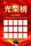 光荣榜