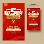 5周年庆