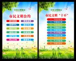市民文明公约
