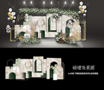 绿白婚礼