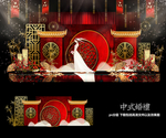 中式婚礼