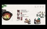 煲仔饭