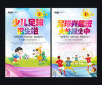 少儿足球