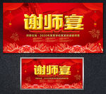谢师宴舞台宣传海报