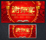 谢师宴舞台背景海报