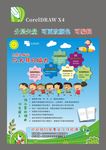 珠心算展板