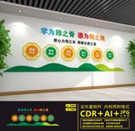 教师文化墙