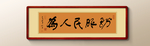 书法