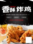 香酥炸鸡 炸鸡促销