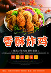 炸鸡海报 香酥炸鸡