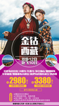 西藏旅游 川藏线 青藏旅游