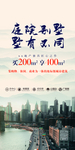 房地产海报 开盘展架 楼盘展架