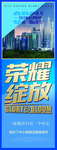 开盘展架 房地产展架 地产海报