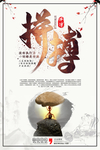 企业文化海报 励志标语 文化墙