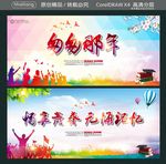 匆匆那年 畅享青春 无悔记忆