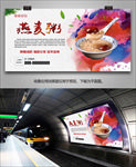 营养燕麦粥海报展板展架灯箱挂画