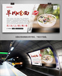 美味羊肉烩面海报灯箱展板挂画