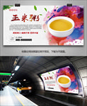 养生玉米粥海报灯箱展板挂画单页