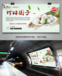美味珍珠圆子海报灯箱展板挂画