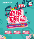 超级内购会
