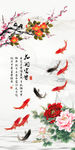 花开富贵九鱼图玄关