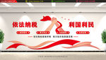 国税文化墙